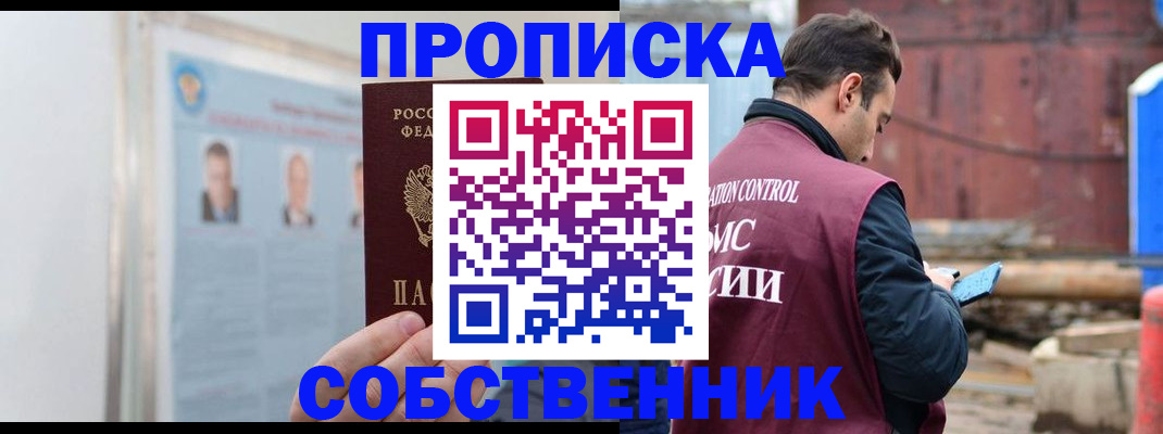 прописка законно в Сертолово